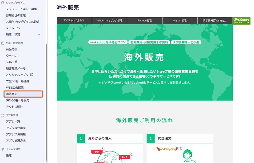 makeshopお申し込みイメージ